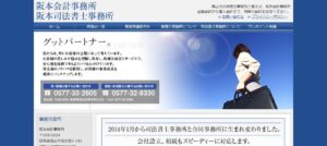 阪本英久税理士事務所っていい税理士？特徴、料金、オフィスの場所は？