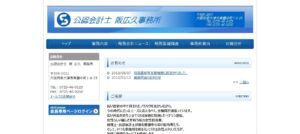 阪広久事務所っていい税理士？特徴、料金、オフィスの場所は？