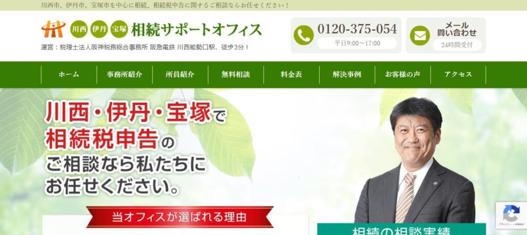 阪神税務総合事務所(税理士法人)