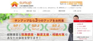 三宮大輔税理士事務所っていい税理士？特徴、料金、オフィスの場所は？