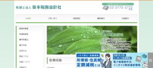 笹本税務会計社(税理士法人)っていい税理士？特徴、料金、オフィスの場所は？