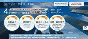 三宅正一郎税理士事務所っていい税理士？特徴、料金、オフィスの場所は？