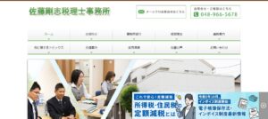 佐藤剛志税理士事務所っていい税理士？特徴、料金、オフィスの場所は？