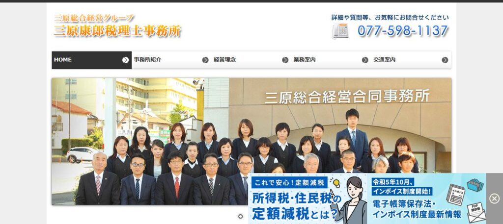 三原康郎税理士事務所