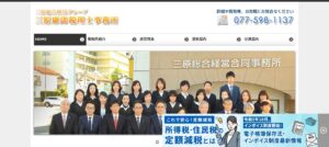 三原康郎税理士事務所っていい税理士？特徴、料金、オフィスの場所は？