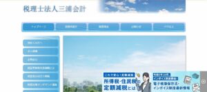三浦章税理士事務所っていい税理士？特徴、料金、オフィスの場所は？