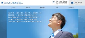 三方よし(税理士法人)っていい税理士？特徴、料金、オフィスの場所は？