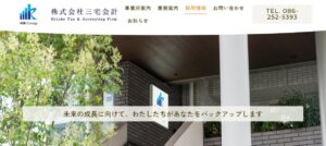 三宅修税理士事務所っていい税理士？特徴、料金、オフィスの場所は？