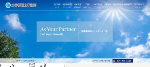 三谷久美税理士事務所っていい税理士？特徴、料金、オフィスの場所は？