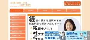 三谷美重子税理士事務所っていい税理士？特徴、料金、オフィスの場所は？