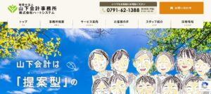 山下会計事務所(税理士法人)っていい税理士？特徴、料金、オフィスの場所は？