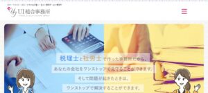 UI総合事務所っていい税理士？特徴、料金、オフィスの場所は？