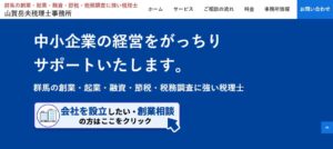 山賀岳夫税理士事務所っていい税理士？特徴、料金、オフィスの場所は？