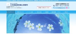 三木真由美税理士事務所っていい税理士？特徴、料金、オフィスの場所は？