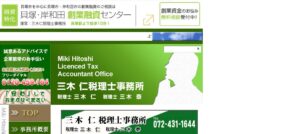 三木仁税理士事務所っていい税理士？特徴、料金、オフィスの場所は？