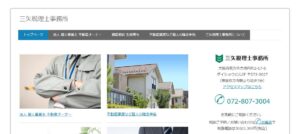 三矢税理士事務所っていい税理士？特徴、料金、オフィスの場所は？