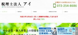 アイ(税理士法人)っていい税理士？特徴、料金、オフィスの場所は？