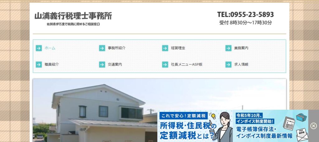 山浦義行税理士事務所