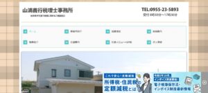 山浦義行税理士事務所っていい税理士？特徴、料金、オフィスの場所は？