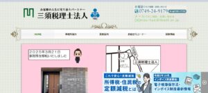 三須(税理士法人)っていい税理士？特徴、料金、オフィスの場所は？