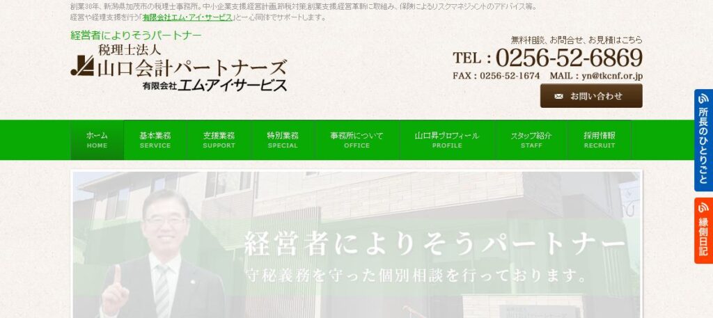 山口会計パートナーズ(税理士法人)