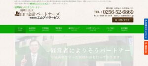 山口会計パートナーズ(税理士法人)っていい税理士？特徴、料金、オフィスの場所は？