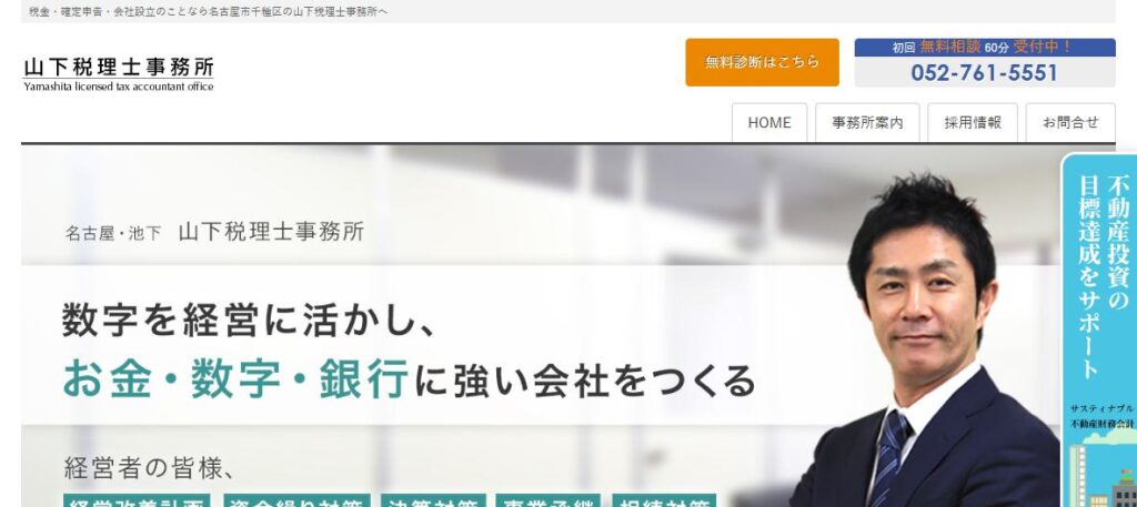 山下武司税理士事務所