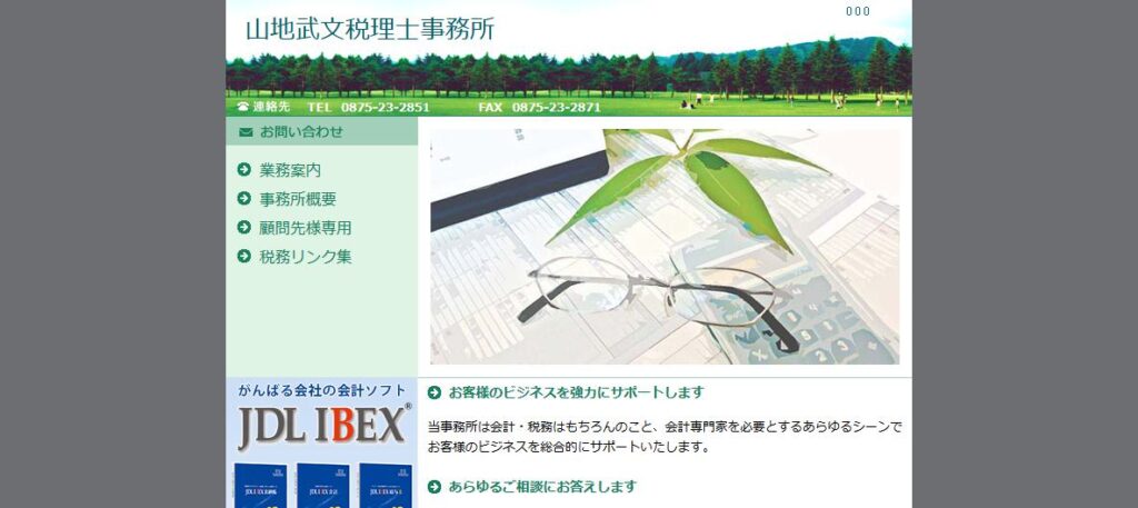 山地会計事務所