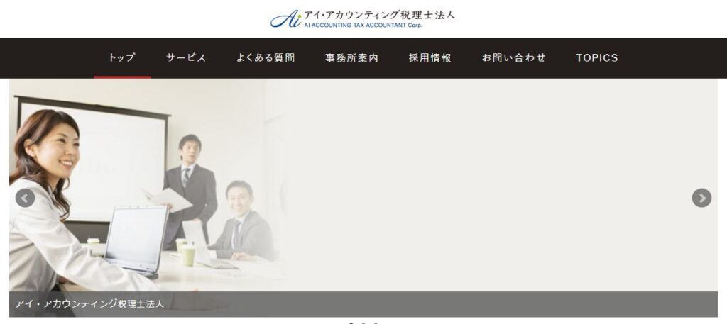 アイ・アカウンティング(税理士法人)柳井事務所