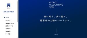 山地圭二税理士事務所っていい税理士？特徴、料金、オフィスの場所は？