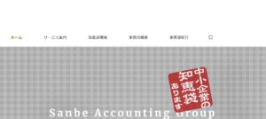 三部会計事務所(税理士法人)っていい税理士？特徴、料金、オフィスの場所は？