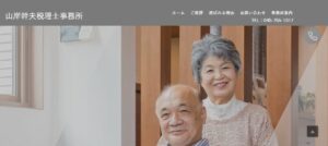 山岸幹夫税理士事務所っていい税理士？特徴、料金、オフィスの場所は？