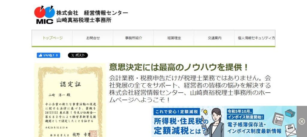 山崎真裕税理士事務所