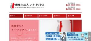 アイ・タックス(税理士法人)っていい税理士？特徴、料金、オフィスの場所は？