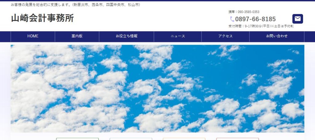 山崎大蔵税理士事務所