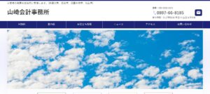 山崎大蔵税理士事務所っていい税理士？特徴、料金、オフィスの場所は？