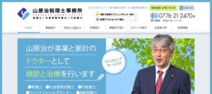 山原治税理士事務所っていい税理士？特徴、料金、オフィスの場所は？