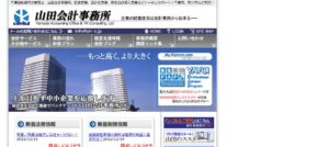山田洋子税理士事務所っていい税理士？特徴、料金、オフィスの場所は？