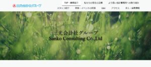 三光会計社っていい税理士？特徴、料金、オフィスの場所は？