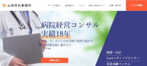 山田英脩税理士事務所っていい税理士？特徴、料金、オフィスの場所は？
