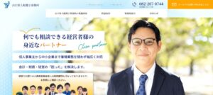 山口昇人税理士事務所っていい税理士？特徴、料金、オフィスの場所は？