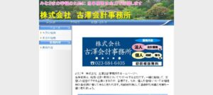 山口仁税理士事務所っていい税理士？特徴、料金、オフィスの場所は？