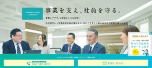 山口税務会計事務所っていい税理士？特徴、料金、オフィスの場所は？