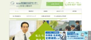 山口智税理士事務所っていい税理士？特徴、料金、オフィスの場所は？