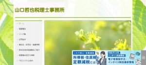 山口哲也税理士事務所っていい税理士？特徴、料金、オフィスの場所は？