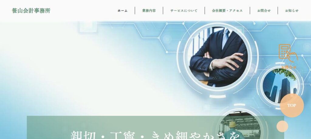 笹山石丸会計事務所(税理士法人)