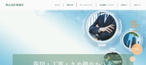 笹山石丸会計事務所(税理士法人)っていい税理士？特徴、料金、オフィスの場所は？