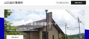 山口会計事務所っていい税理士？特徴、料金、オフィスの場所は？