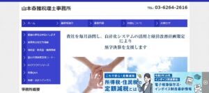 山本春雅税理士事務所っていい税理士？特徴、料金、オフィスの場所は？