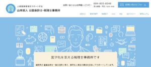 山本昭人税理士事務所っていい税理士？特徴、料金、オフィスの場所は？